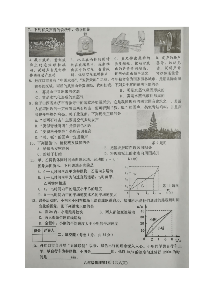 湖北省丹江口市2017-2018学年八年级上学期期中考试物理试题（图片版，含答案）