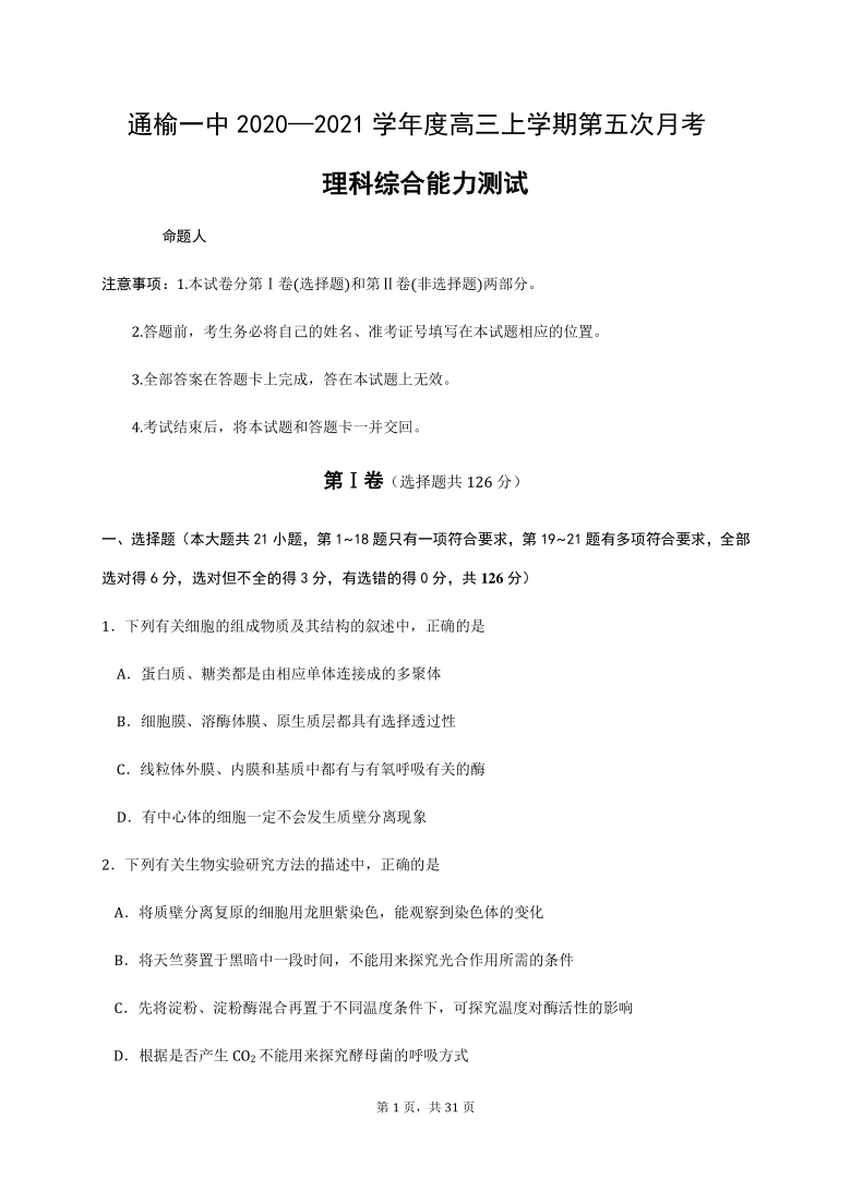 吉林省通榆县第一中学2021届高三上学期1月第五次月考理综试题 Word版含答案