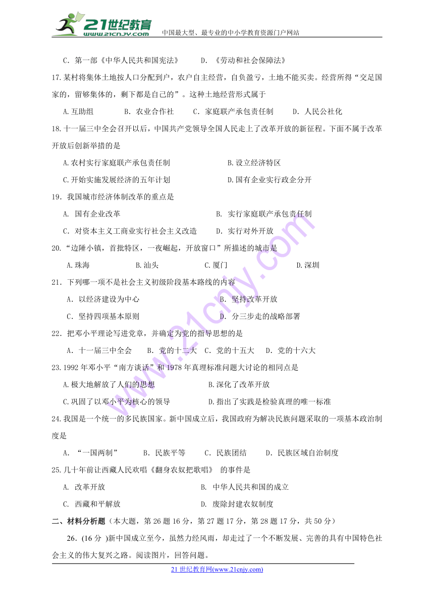 山东省淄博市临淄区第一中学（五四制）2017-2018学年七年级下学期期中考试历史试题