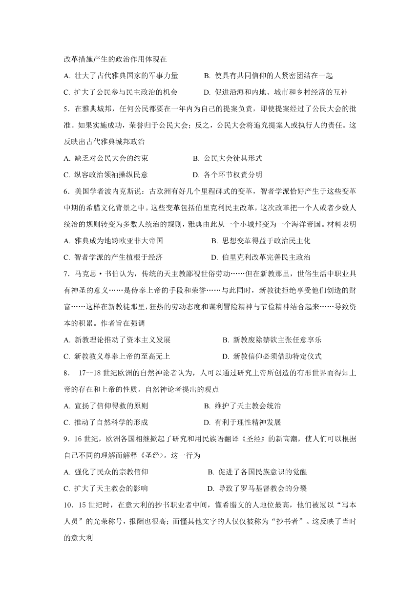 四川成都外国语学院2017-2018学年高二下学期期中考试题+历史