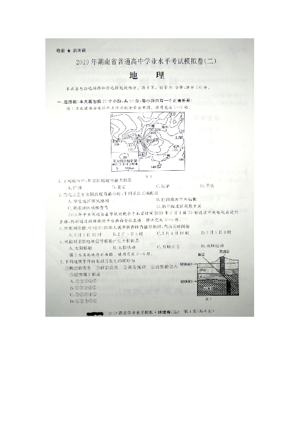 2019年湖南省普通高中学业水平考试模拟卷（二）地理试题（图片版含答案）