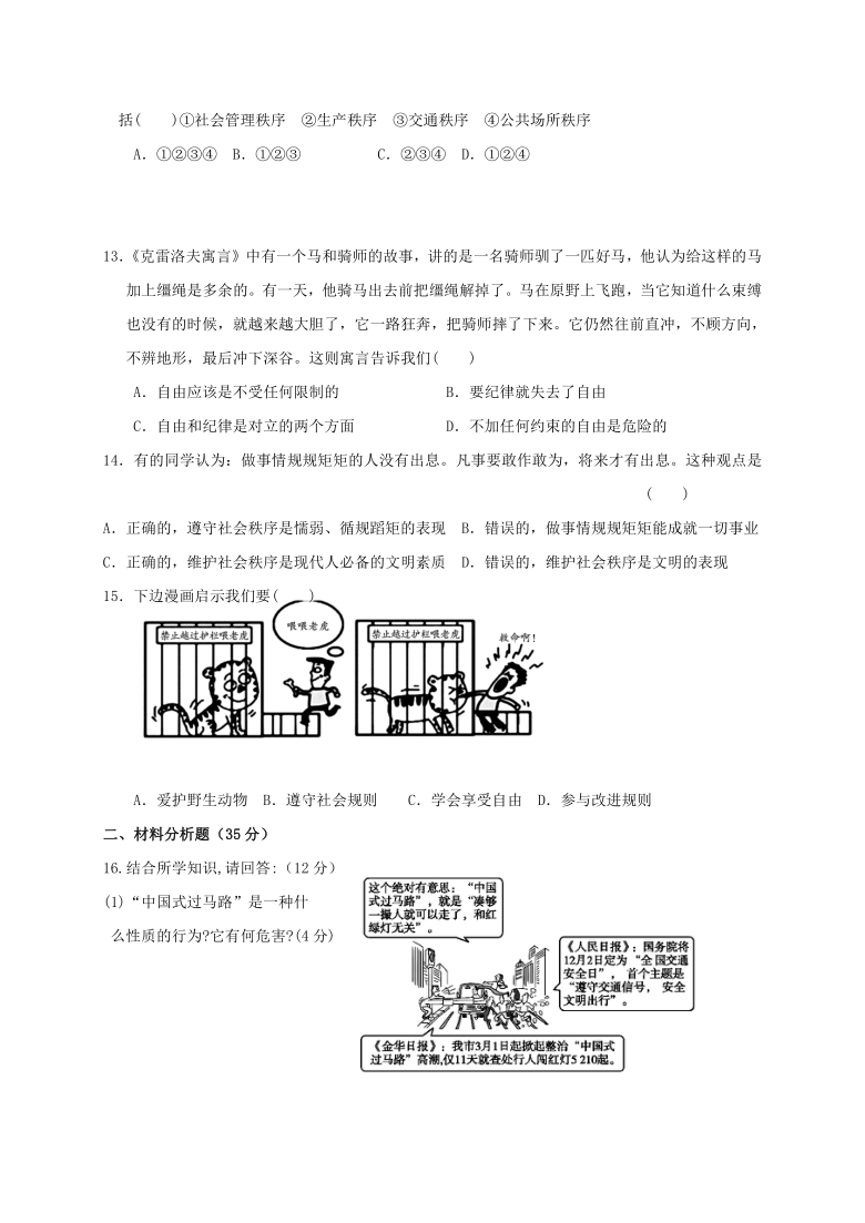 辽宁省营口大石桥市2020-2021学年第一学期八年级道德与法治第一次质量检测（word版，含答案）