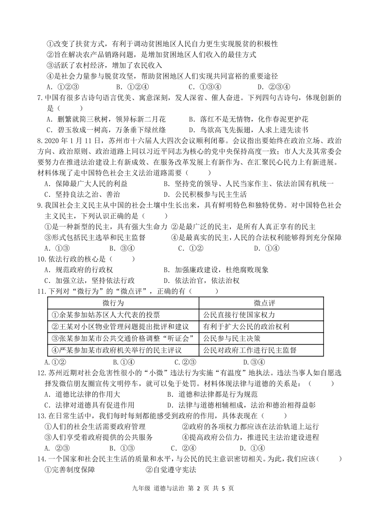 江苏省苏州市姑苏区五校联考2020-2021学年九年级上学期期中考试道德与法治试题（word无答案）