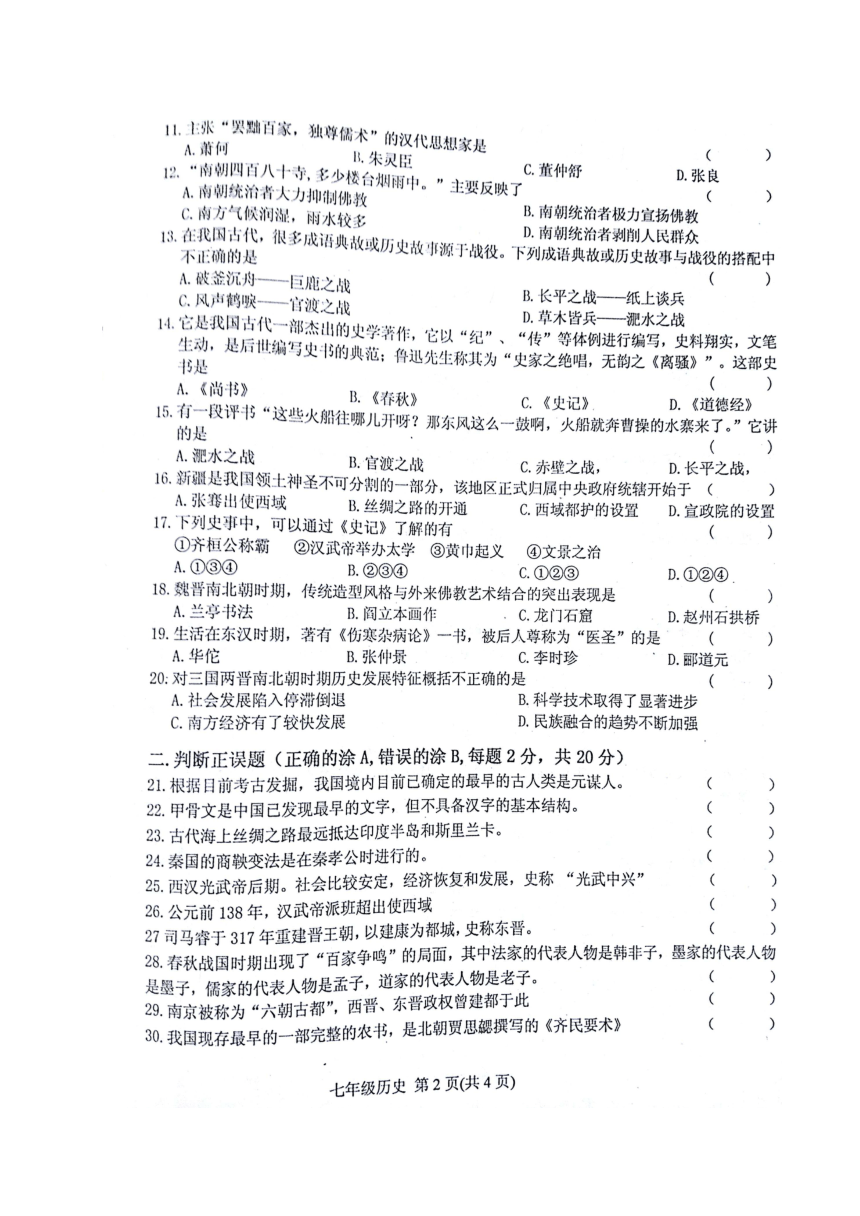 黑龙江省尚志市2017-2018学年七年级上学期期末考试历史试题（扫描版，无答案）