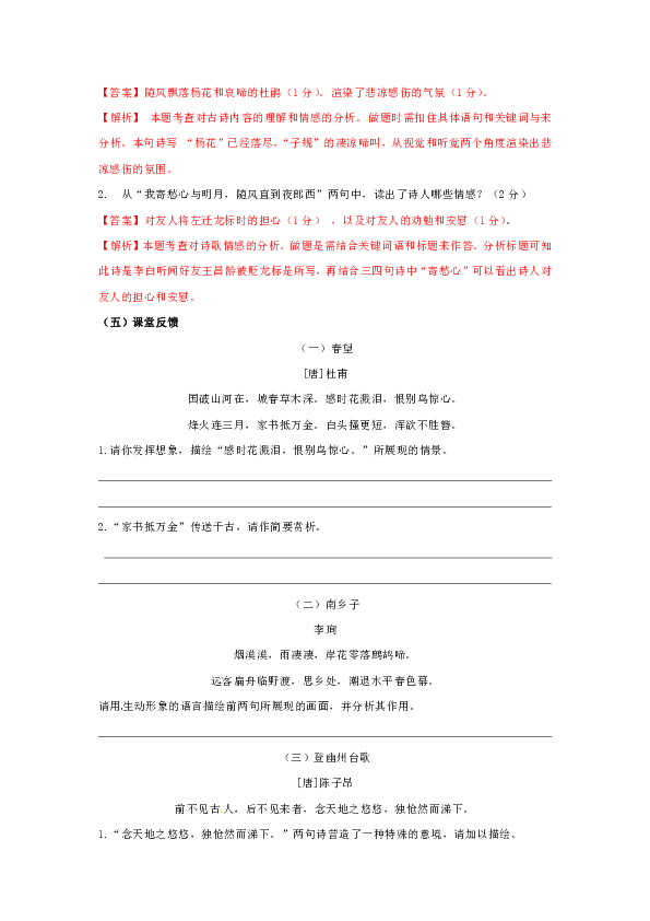 中考语文古诗词鉴赏复习专题考点3 描绘画面含答案