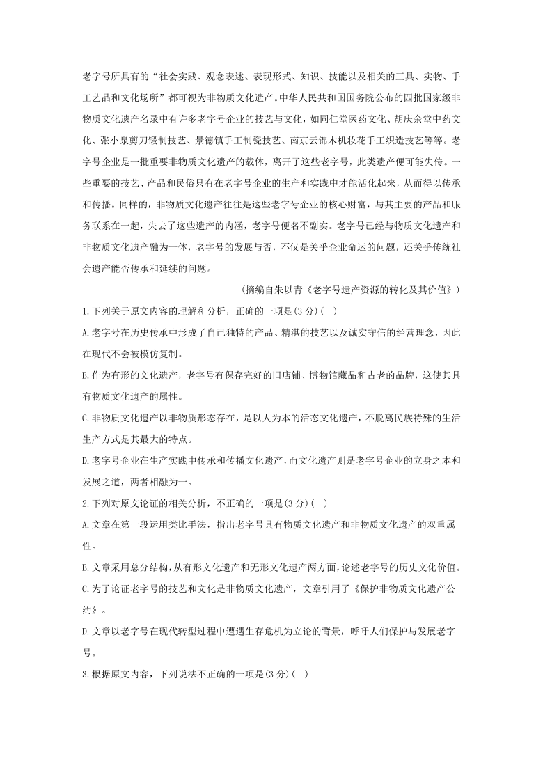 河南省2021届高三12月语文试卷精选汇编：论述类文本阅读专题 6篇含答案