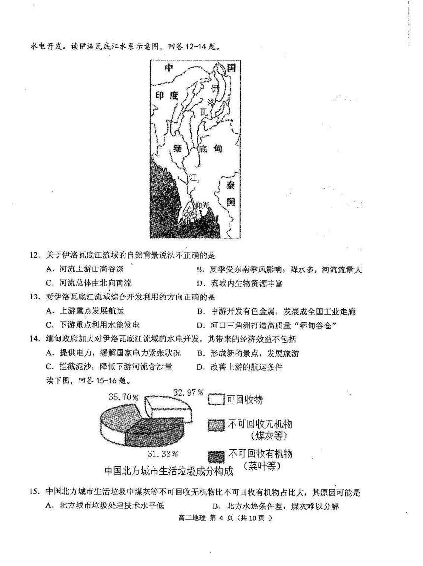 河南省八市联考2017-2018学年高二上学期第二次学业测评地理试卷PDF版含答案