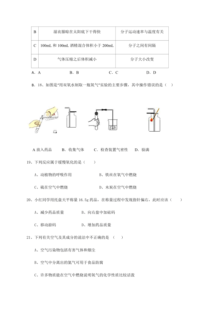 四川省眉山市东坡区2020-2021学年第一学期九年级化学第一次月考试题（word版，含手写答案）