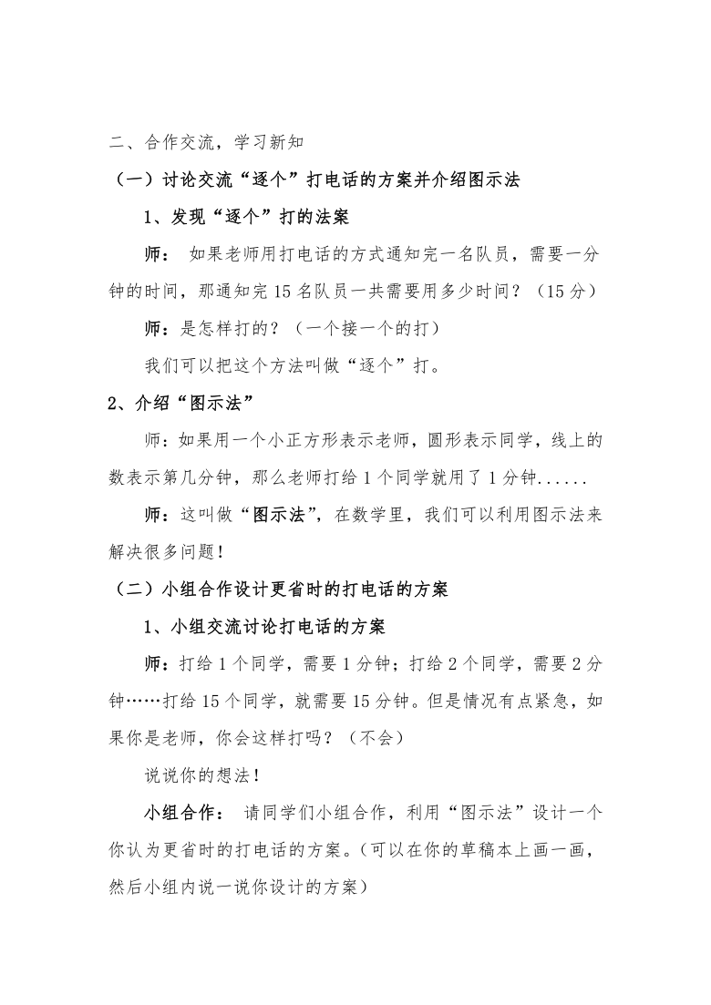 小学 数学 人教版 五年级下册 6 分数的加法和减法 打电话全屏阅读找