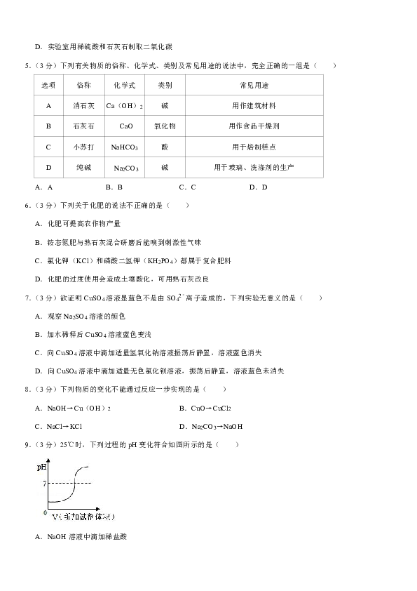 2019-2020学年福建省泉州市永春县华侨中学九年级（下）月考化学试卷（3月份）（解析版）