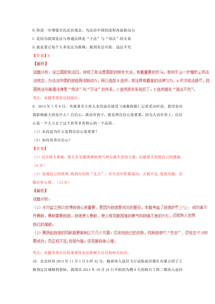 2015年中考政治时政热点试题精选精析：（第2期）5（含解析）