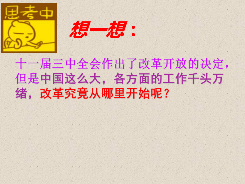 广西桂林市逸仙中学人民版高中历史必修二：3.2伟大的历史性转折 课件 41张