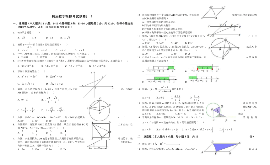 河北省邯郸市2018年中考模拟考试数学试卷（一）（含答案）