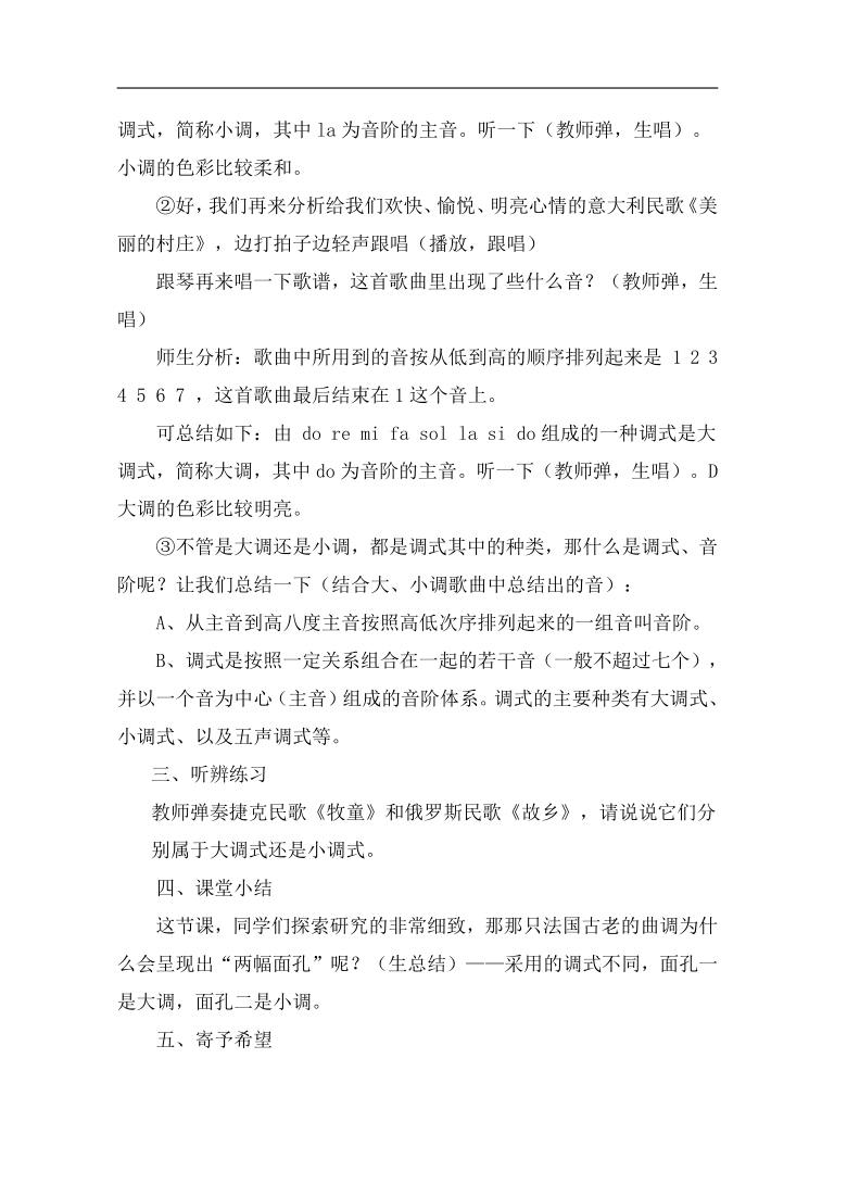 湘文艺版七年级音乐下册第三单元2、音乐知识《调式》教学设计
