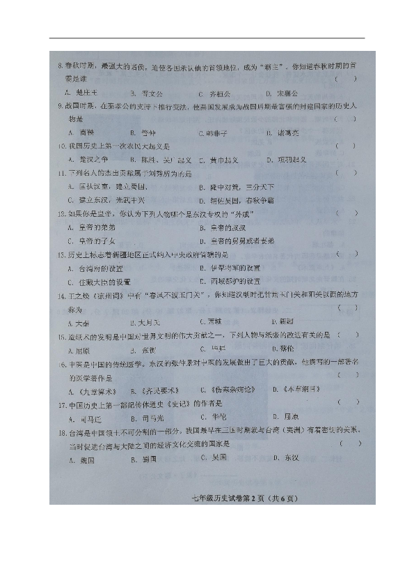黑龙江省克东县2018-2019学年七年级上学期期末考试历史试题（图片版,含答案）