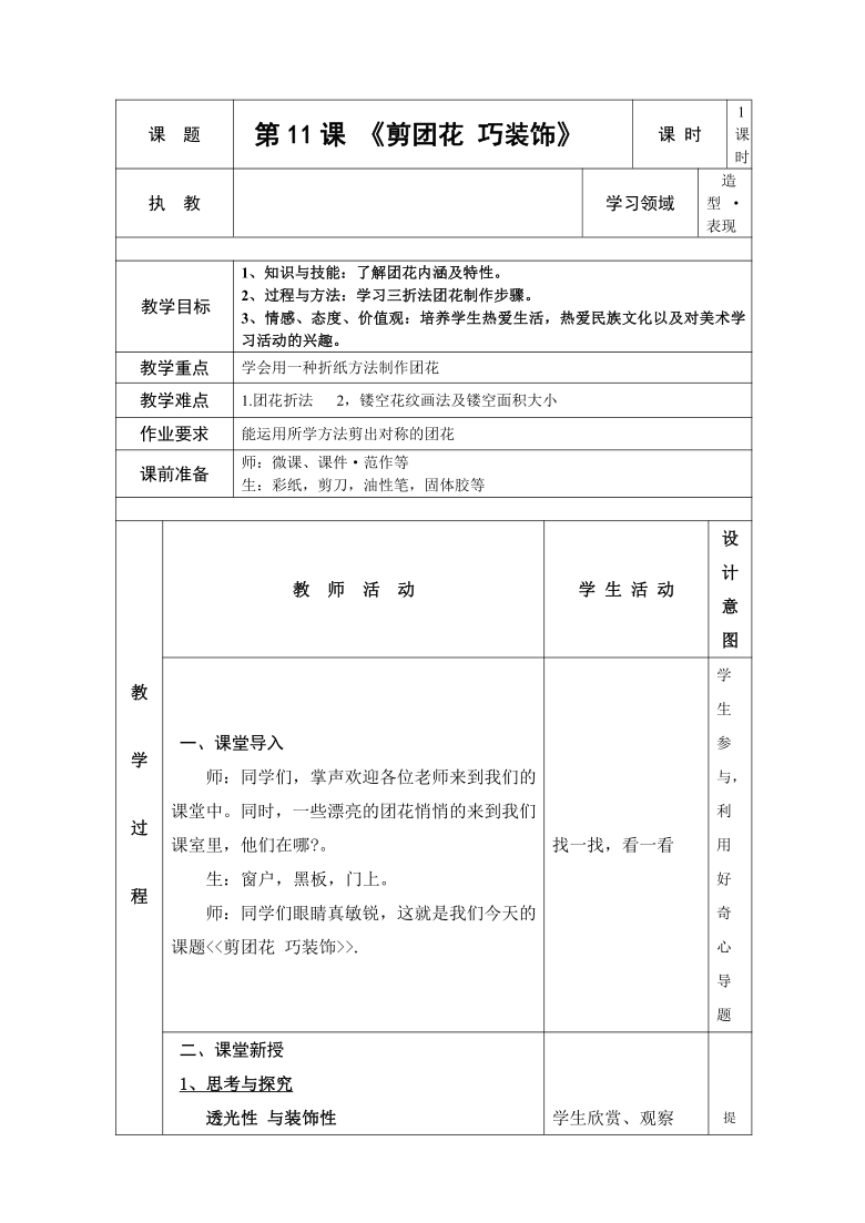 三年级下册美术教案-第11课 剪团花 巧装饰岭南版