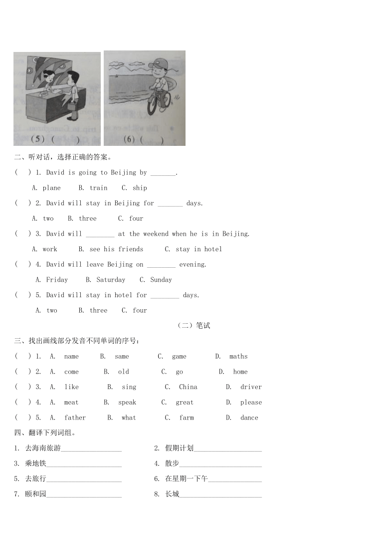 教科版（广州）英语五下 Module 4 Unit 8 Ben’s first trip to Beijing 知识点和练习题（无答案）