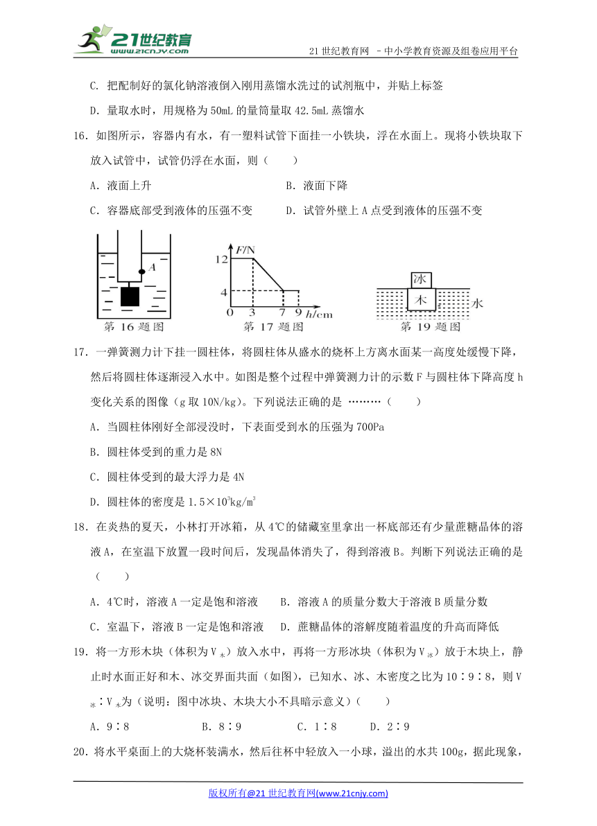 2017学年第一学期八年级科学9月月考试卷与参考答案