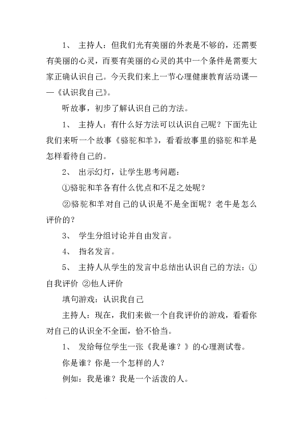 三年級心理健康教案認識自我