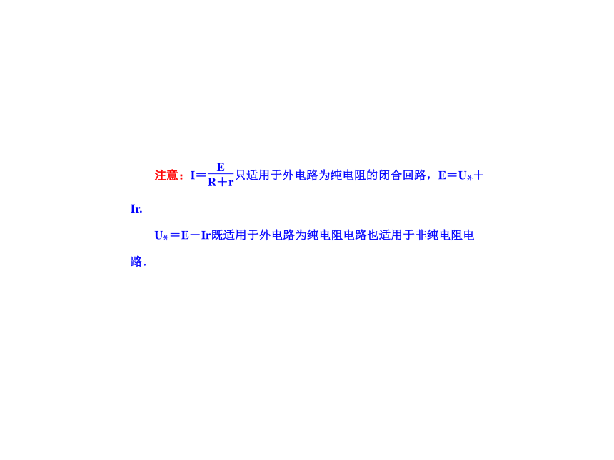 河北省石家庄二中人教版选修3-1同步课件：第2章 第7节 闭合电路的欧姆定律