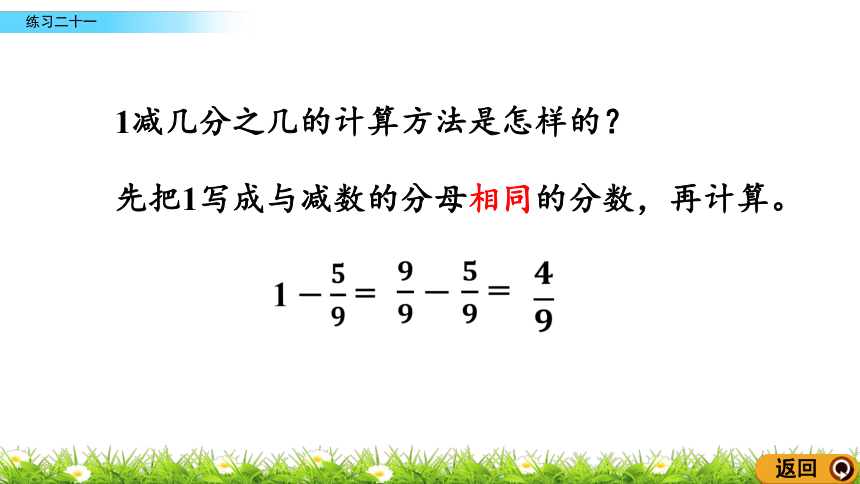 人教新课标三年级上册数学 8.2.3练习二十一分数的初步认识课件(共16张PPT)