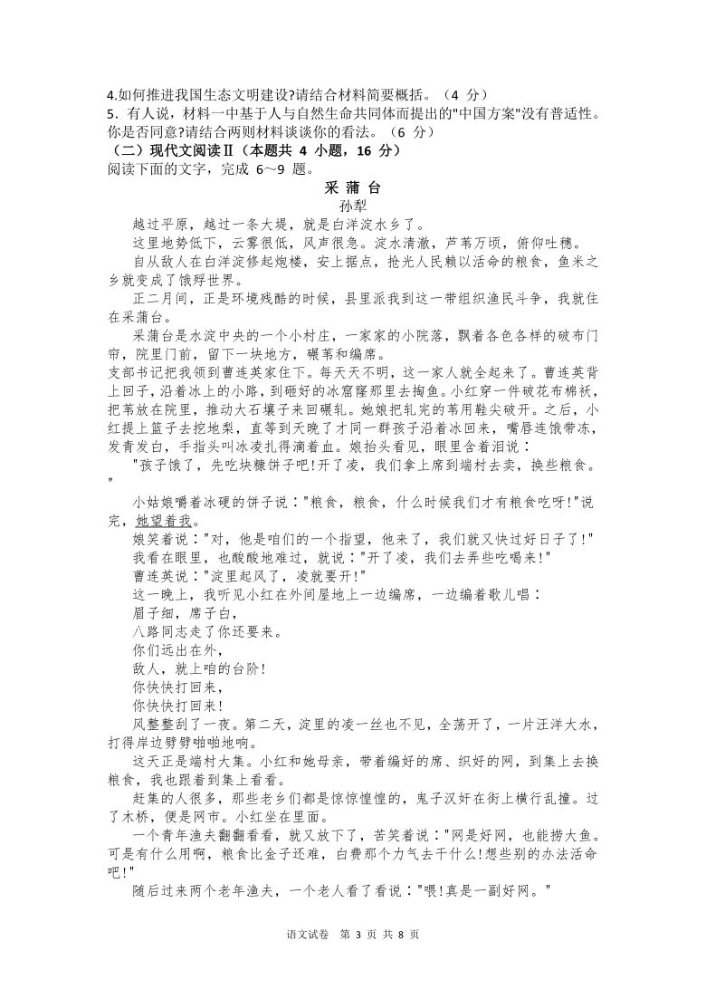 江苏省南通市2021届高三年级第四次模拟考试语文试题word版含答案