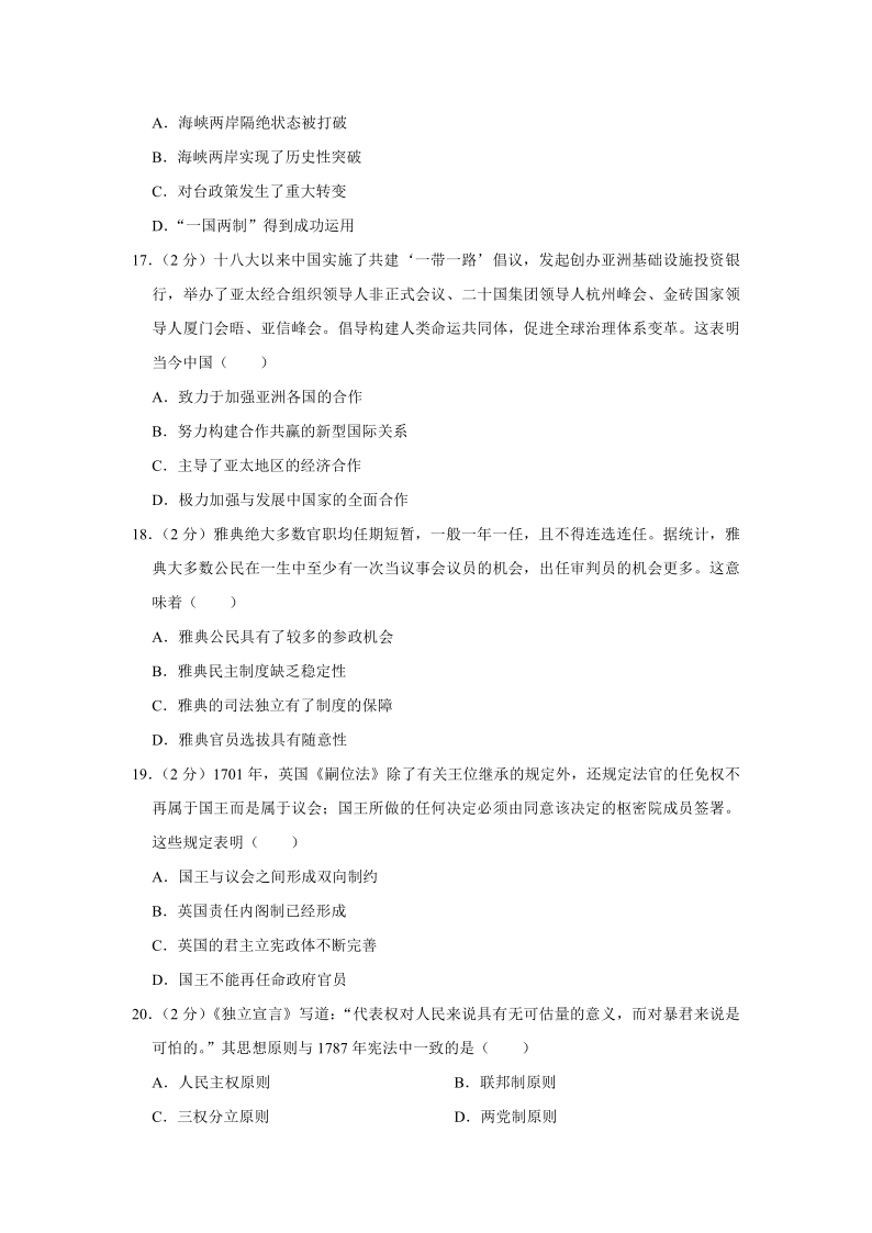 【解析版】山东省德州市2019-2020学年高二（下）期末历史试卷