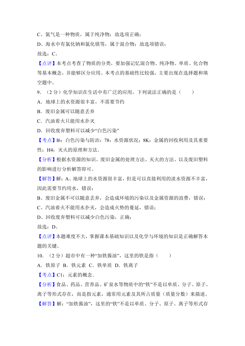 2017年广西柳州市中考化学试卷解析