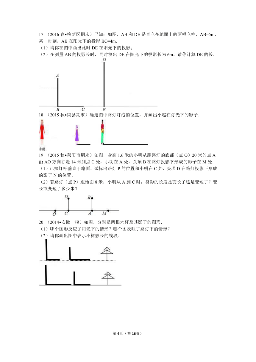 沪科版九年级数学下册25.1.1平行投影与中心投影测试卷（解析版）