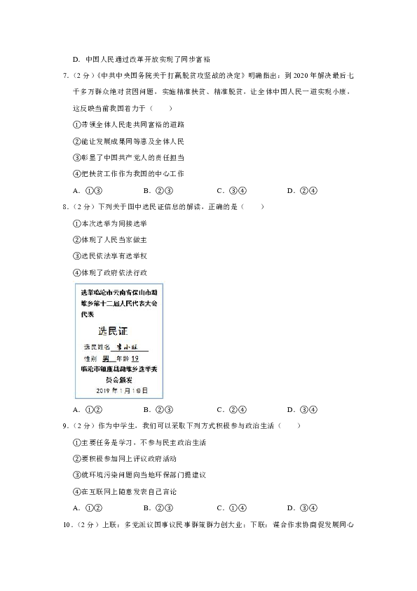 2019-2020学年贵州省黔东南州剑河县南寨中学九年级（上）期末道德与法治试卷（含解析）