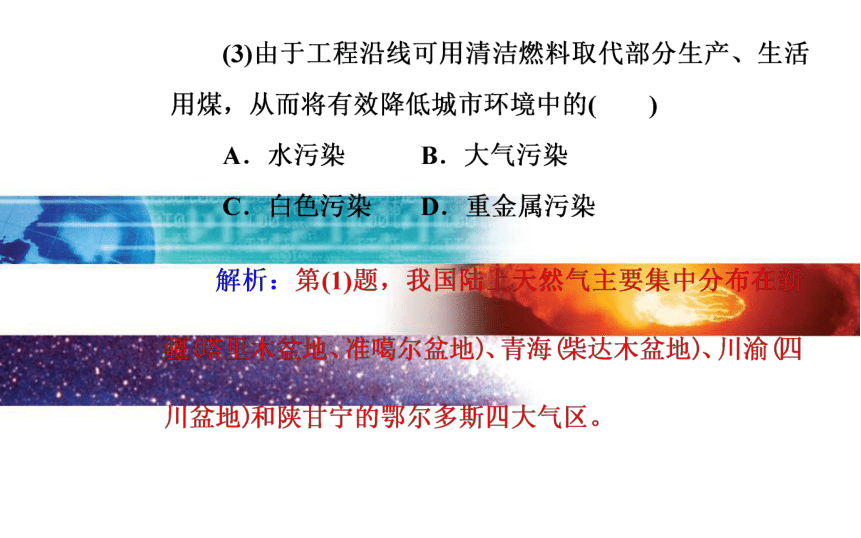 【南方新课堂】2016-2017学年高中学业水平测试：地理（通用版课件）专题18区域联系与区域协调发展