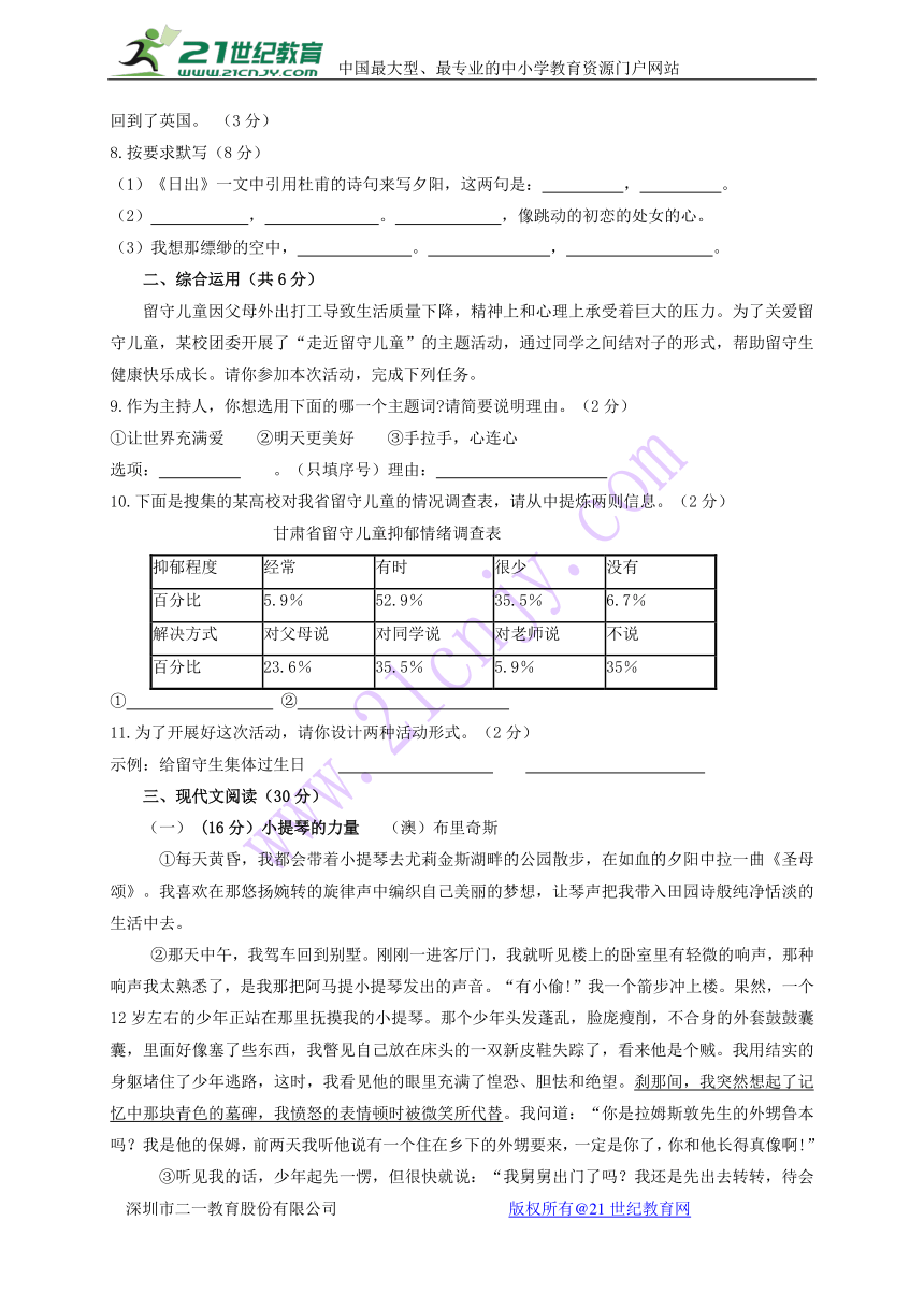 甘肃省张掖市临泽县2017-2018学年八年级语文上学期期中试题