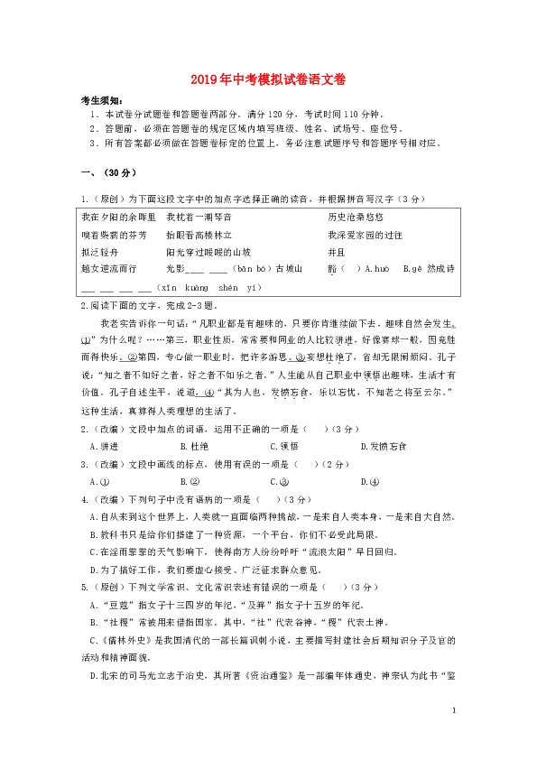 浙江省杭州市2019年中考语文命题比赛试题50（含答案）