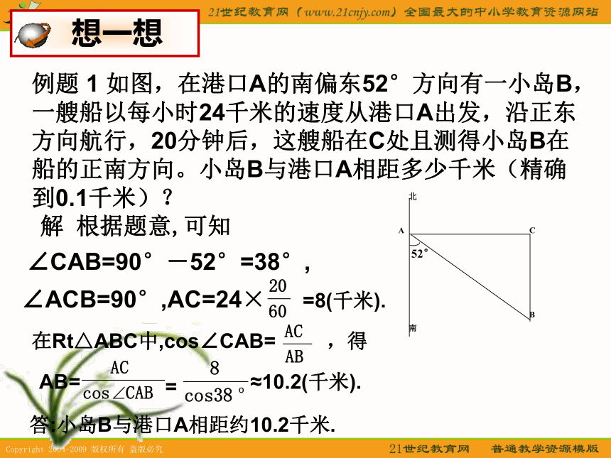 上海教育版五四学制数学：25.42《解直角三角形的应用》（参考资料）