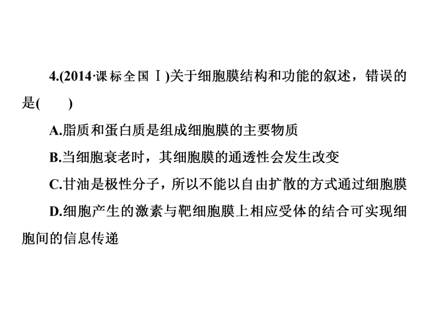 2018年高考生物二轮复习专题2细胞的基本结构课件(107张PPT)