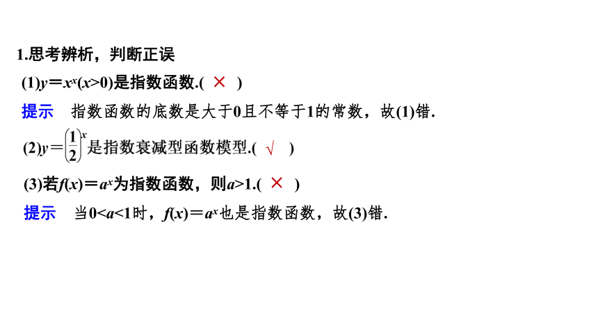 421指数函数的概念共24张ppt