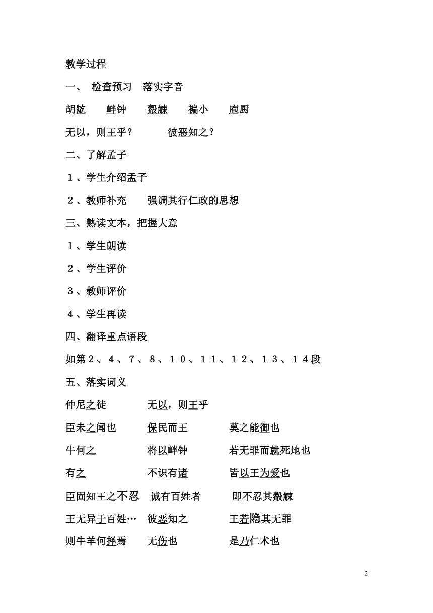 《齐桓晋文之事》教案