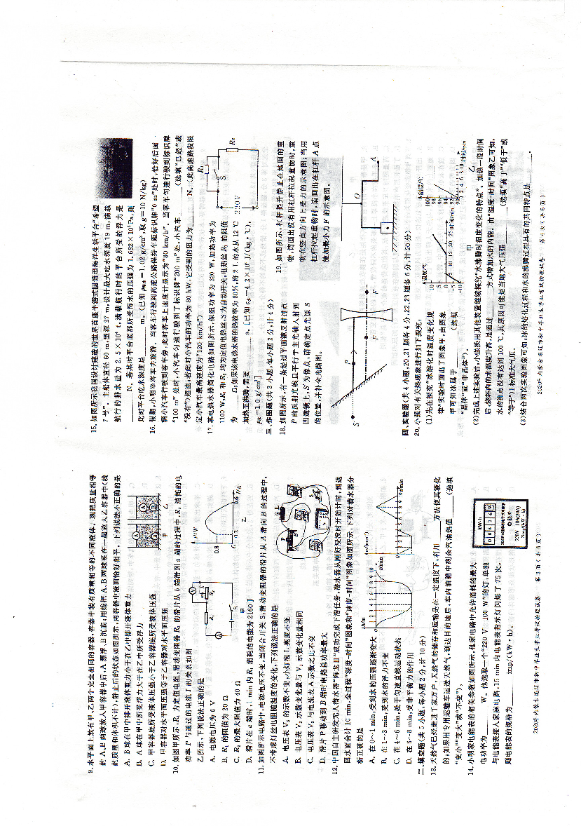 2020年通辽市中考物理试题 图片版 含答案