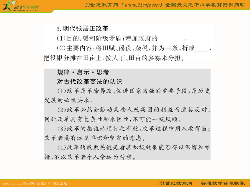 2010届历史高考专题复习精品系列19：《中国古代的政治改革和封建盛世》