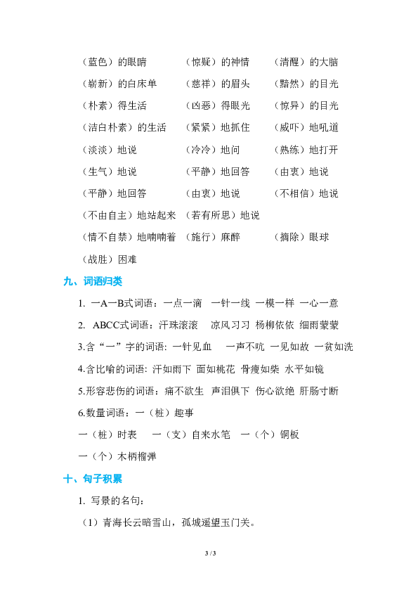 统编版五年级下册第四单元 知识小结