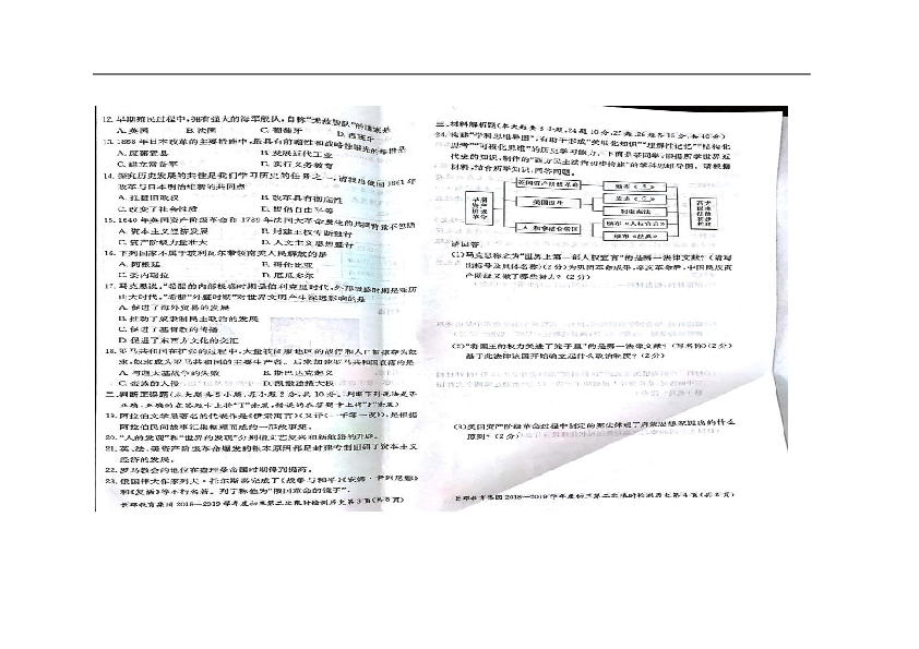 湖南省长沙市长郡教育集团2019届九年级上学期期中考试历史试题（图片版，含答案）