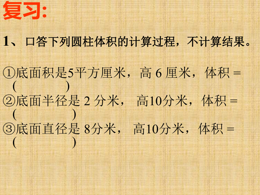 数学六年级下北师大版1圆锥的体积课件（83张）