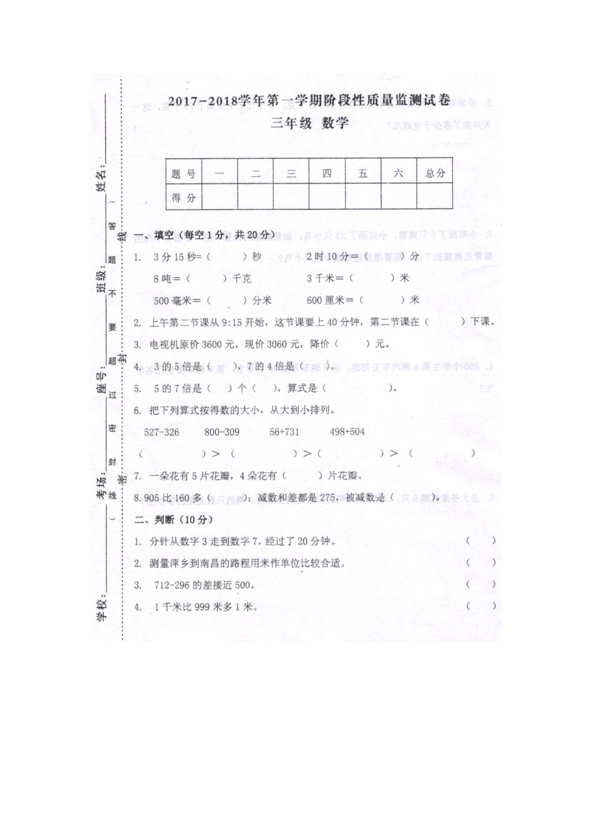 江西省萍乡市芦溪县2017-2018学年三年级上学期期中考试数学试题（扫描版有答案）