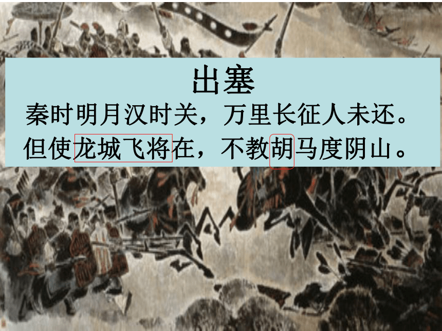 人教版七年级历史上册第14课《匈奴的兴起及与汉朝的和战》教学课件（共15张PPT）