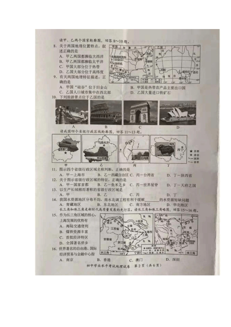 2021年长沙市初中学业水平考试地理试卷(图片版,含答案)