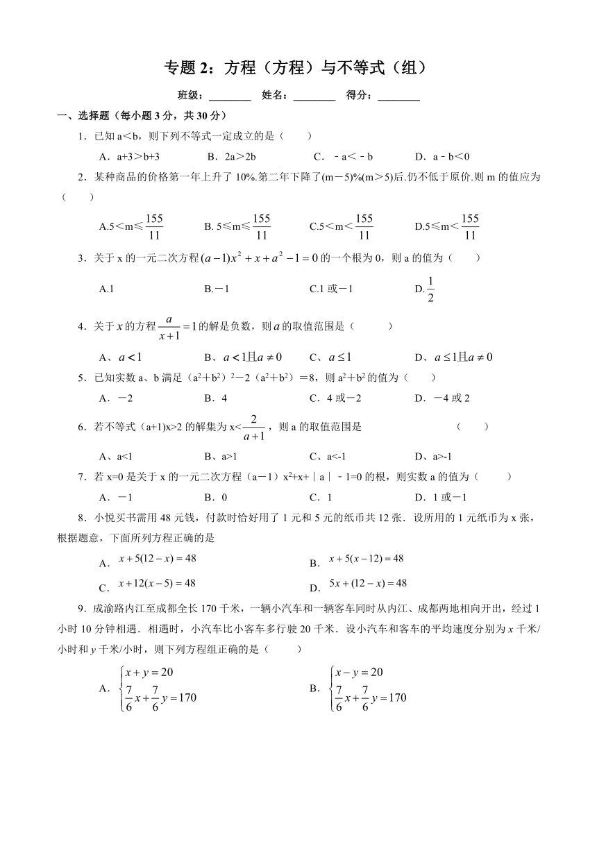 2015中考数学专题复习2：方程（方程）与不等式（组）（附答案）