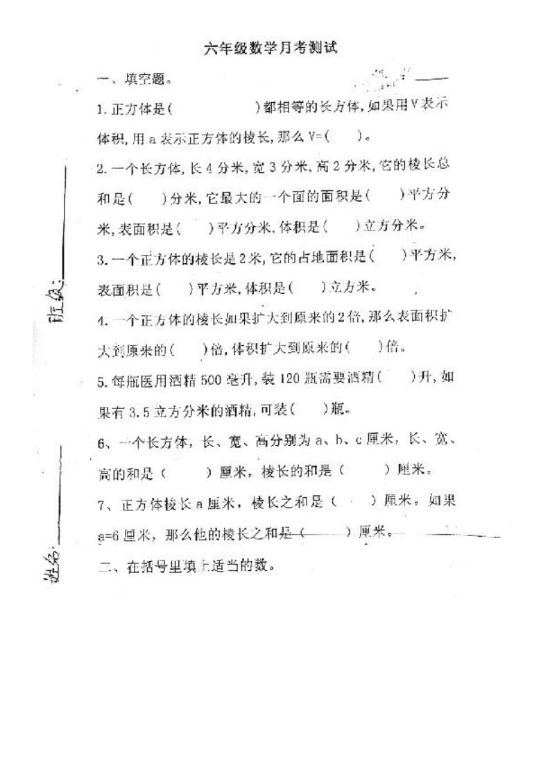 河南省洛阳市新前程美语学校2020-2021学年第一学期六年级数学第一次月考试卷（图片版，含答案）
