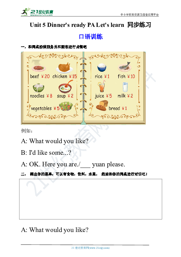Unit 5 Dinner’s ready PA Let’s learn 练习