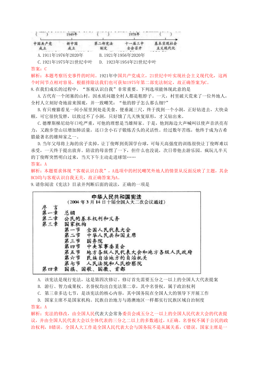 山西省2017年中考文综试题（WORD解析版）