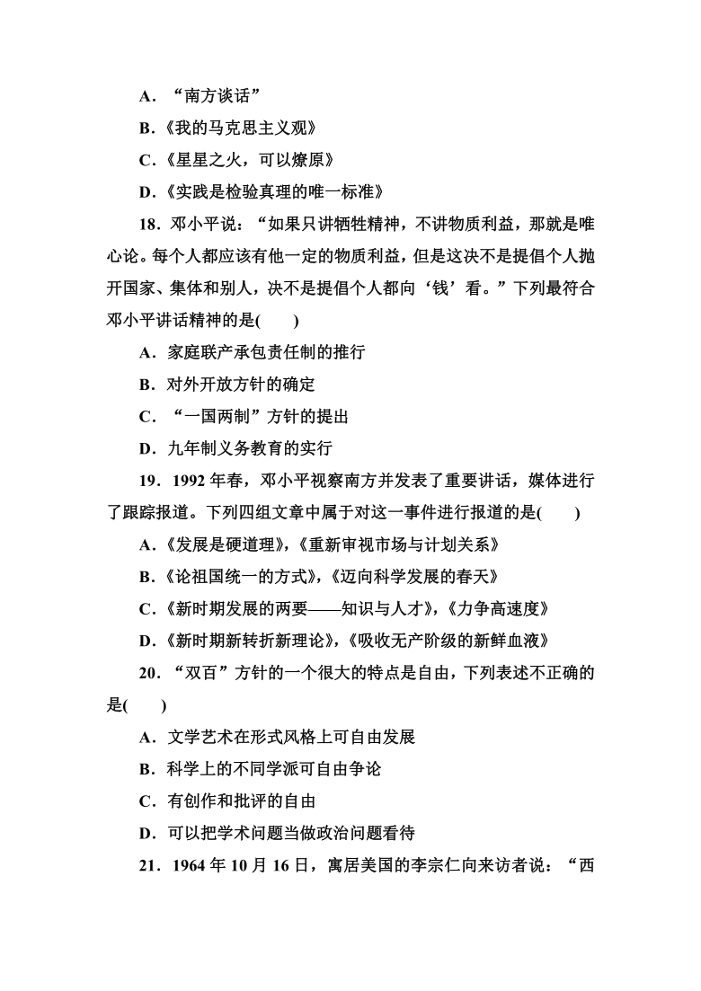 河北省安新县第二中学2020-2021年高二上学期期中历史试卷（解析版）